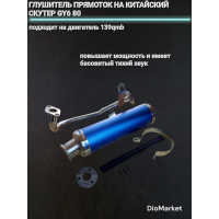Глушитель