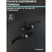 Рычаги